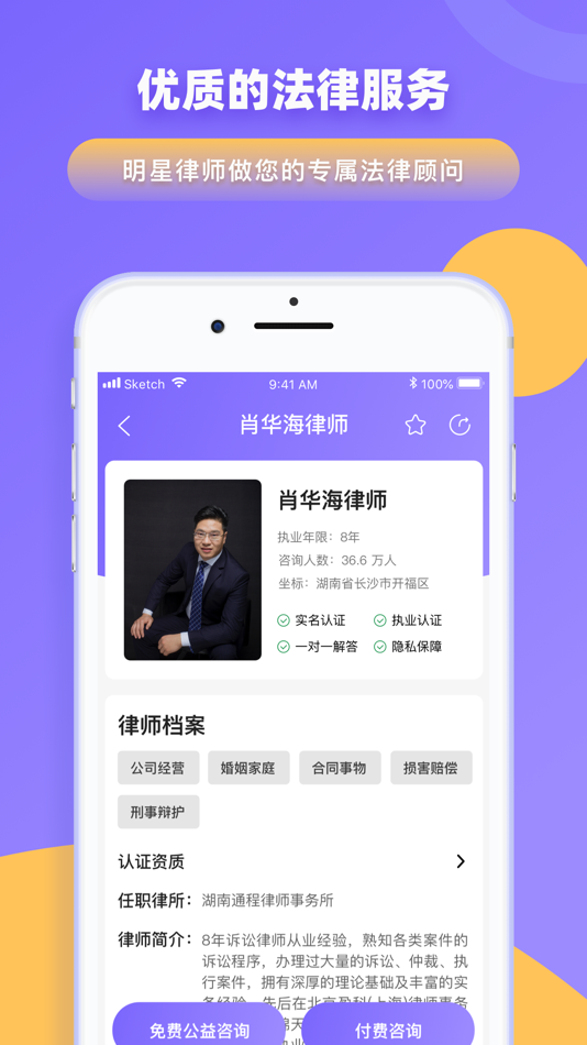 #3. 八九法律-法律咨询在线服务 (iOS) 由: 湖南大公法律服务有限公司