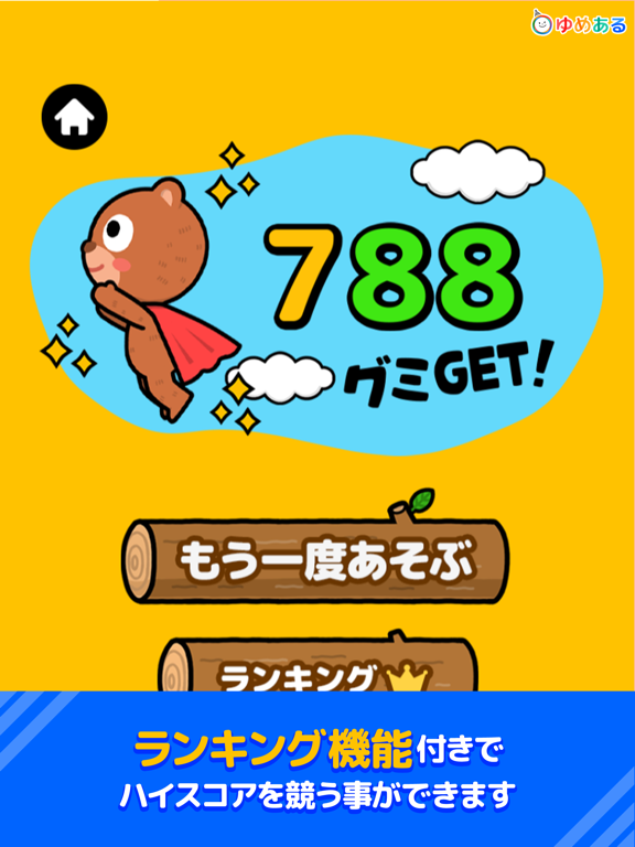 くまちゃんジャンプ！グミGET iPad screenshot