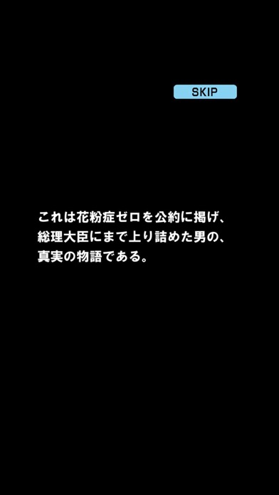 花粉撲滅ゲーム - 花粉情報が気になるあなたへのおすすめ画像2