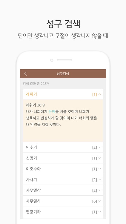 두란노 성경&사전 screenshot-5