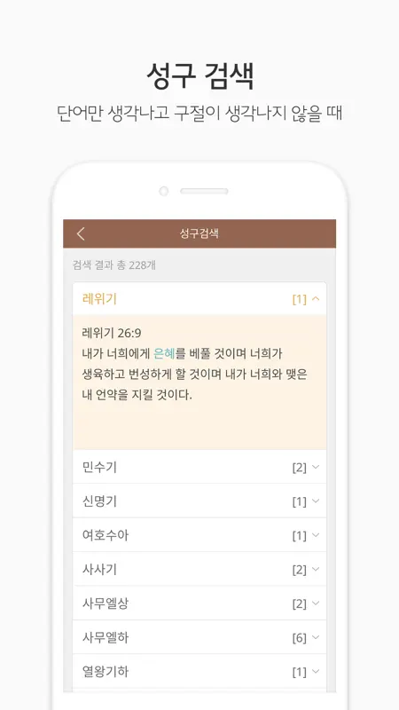 두란노 성경&사전 screenshot 6 of 10
