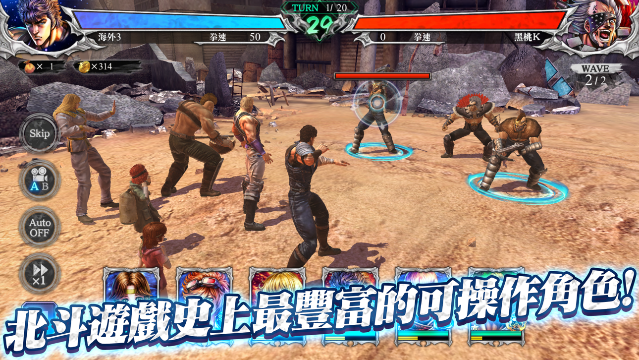 The Fist of the North Star: The Successor Returns Tawain / 北斗之拳 傳承者再臨 iOS Mod IPA screenshot 2 - iOS game interface