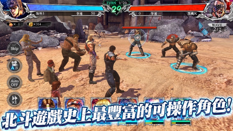 北斗之拳 傳承者再臨