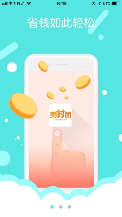 美村团-移动生活社区