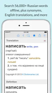 russian dictionary & thesaurus iphone screenshot 1