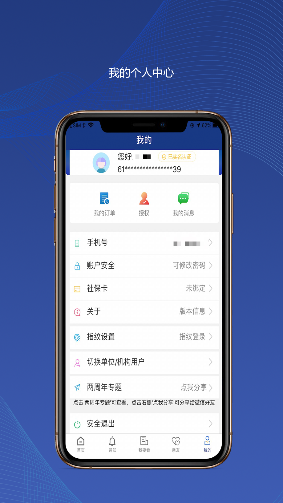 陕西社会保险 截图