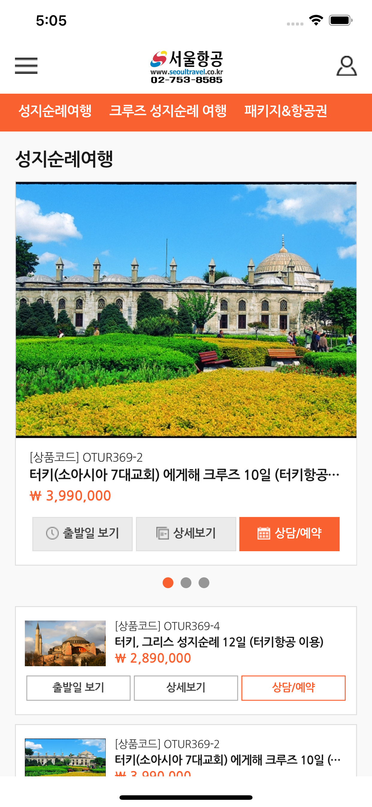 서울항공여행사 screenshot 2
