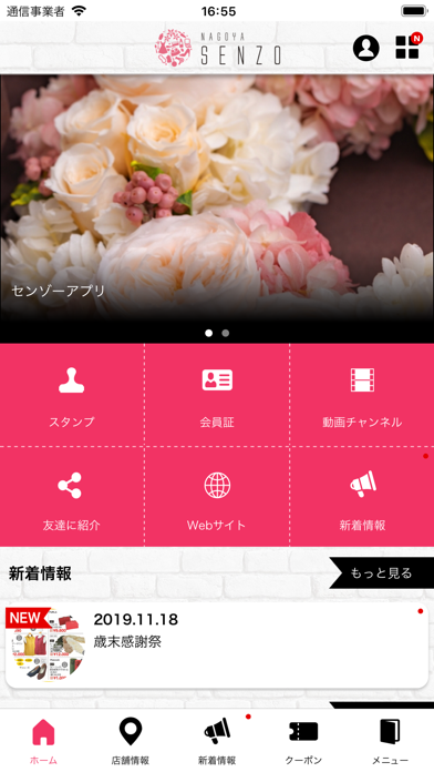 Nagoya Senzo 公式アプリ Iphoneアプリ Applion