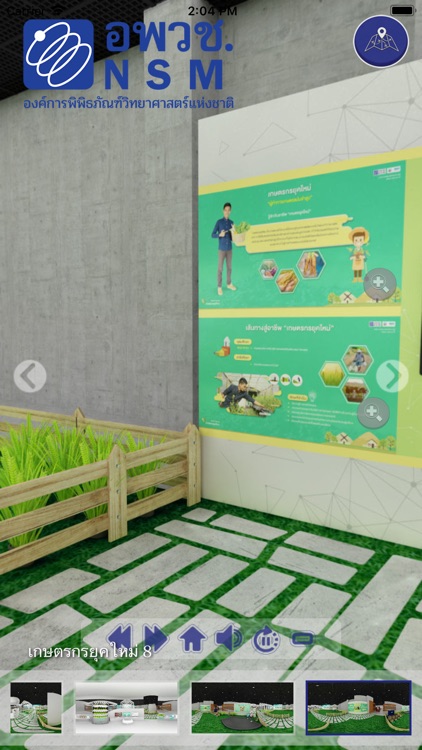 Cultivator Futurium screenshot-4