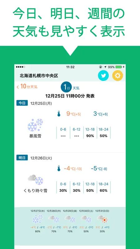 あめふるコール screenshot 3 of 5