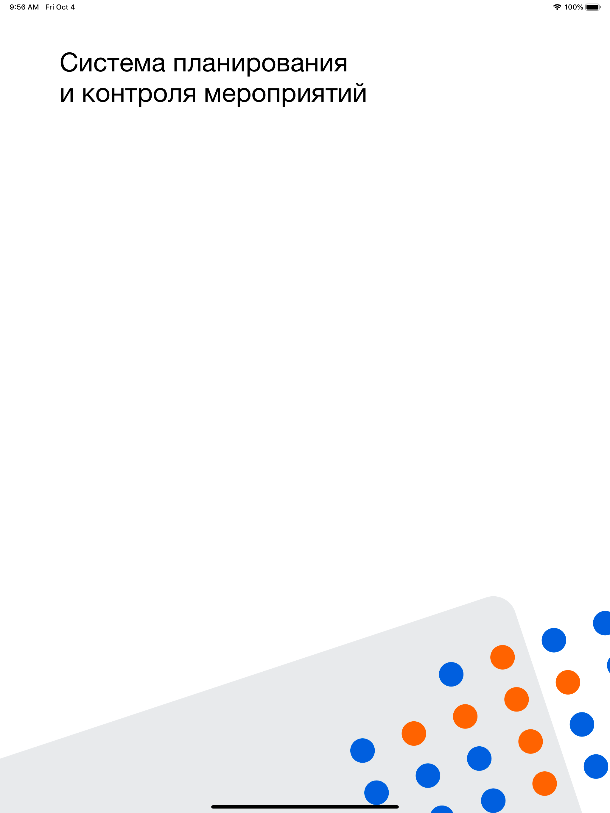 Планы screenshot 5