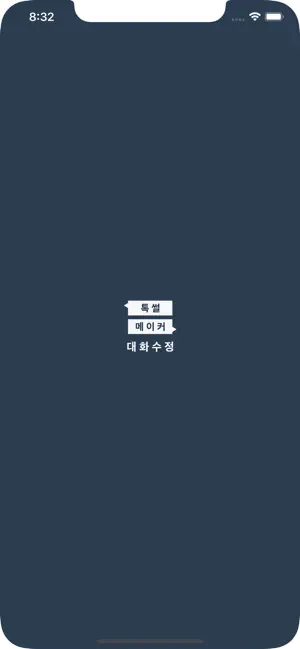 
          톡썰메이커 (카톡대화수정)
 4+
_0