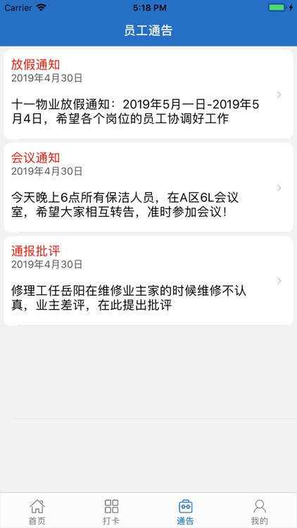 十一物业-员工端 screenshot-3