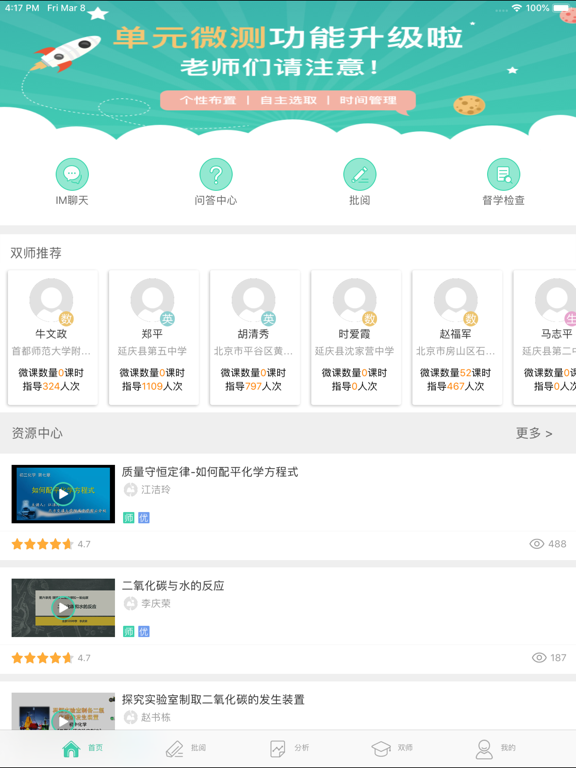 Screenshot #4 pour 智慧学伴-教师
