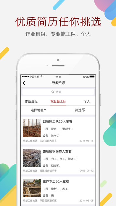 玉扳手-工程施工招标施工队找工作软件 screenshot 2