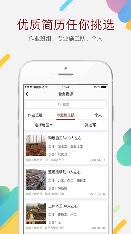 玉扳手-工程施工招标施工队找工作软件