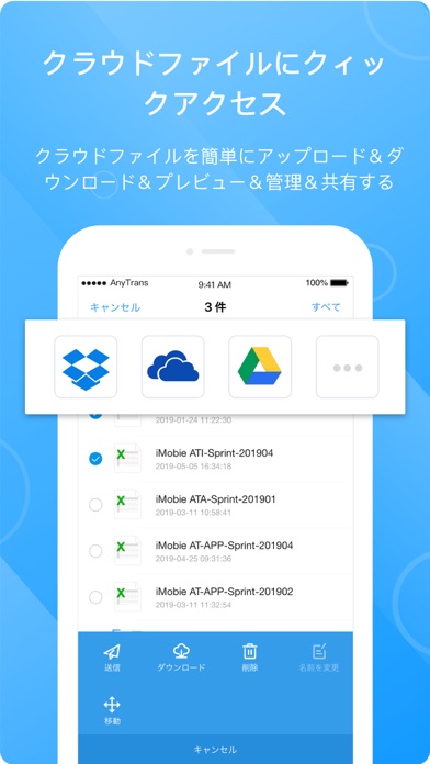 AnyTrans：どこでもファイルを転送のおすすめ画像4
