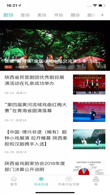 陕西文艺 screenshot-3