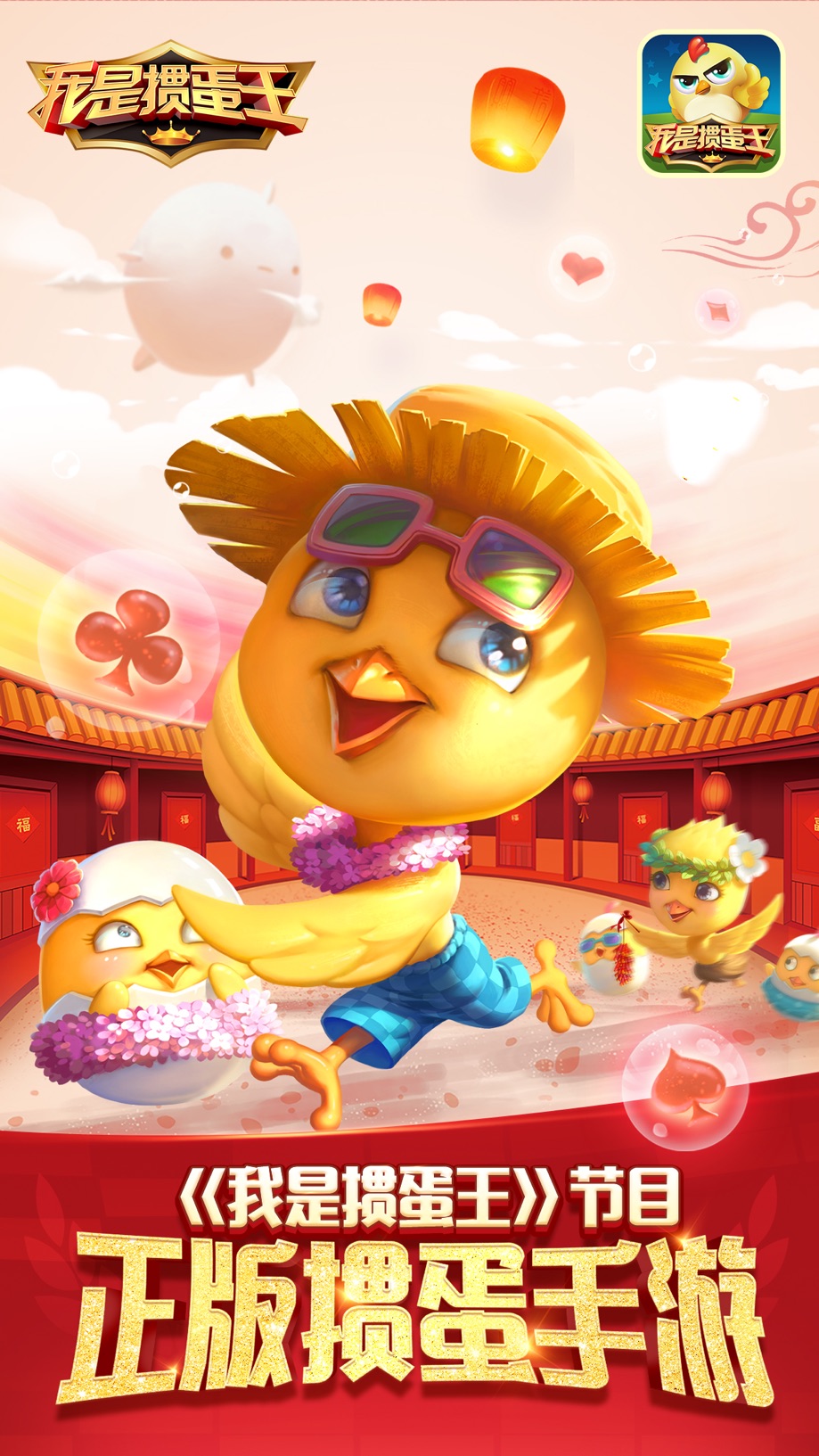 我是掼蛋王. 截图