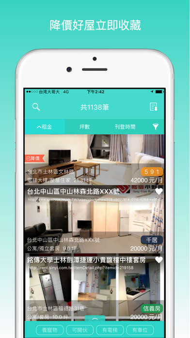 豬豬快租：一次搜尋各大租屋網站