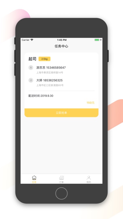 喵咪护送-配送员端