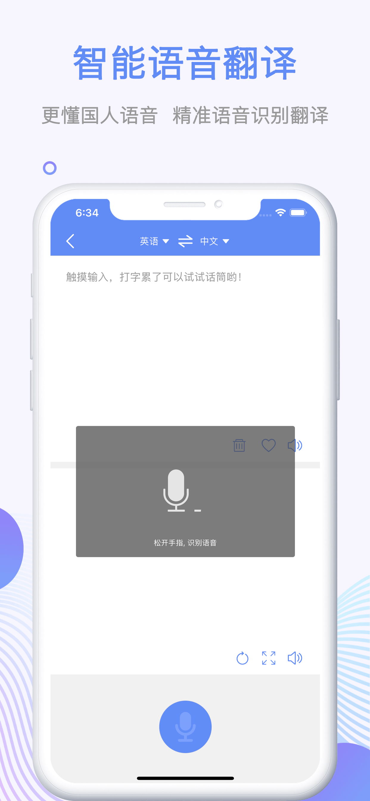 翻译神器-旅游出行日文韩文随身拍译