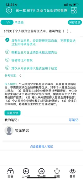 Game screenshot Xiaoxia Intermediate Accountan hack
