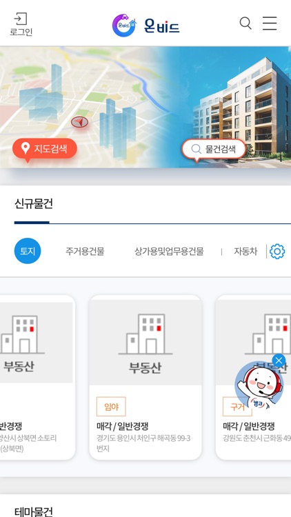 스마트 온비드-Smart OnBid