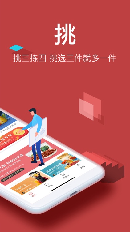 智选品珈-挑剔型生活电商平台