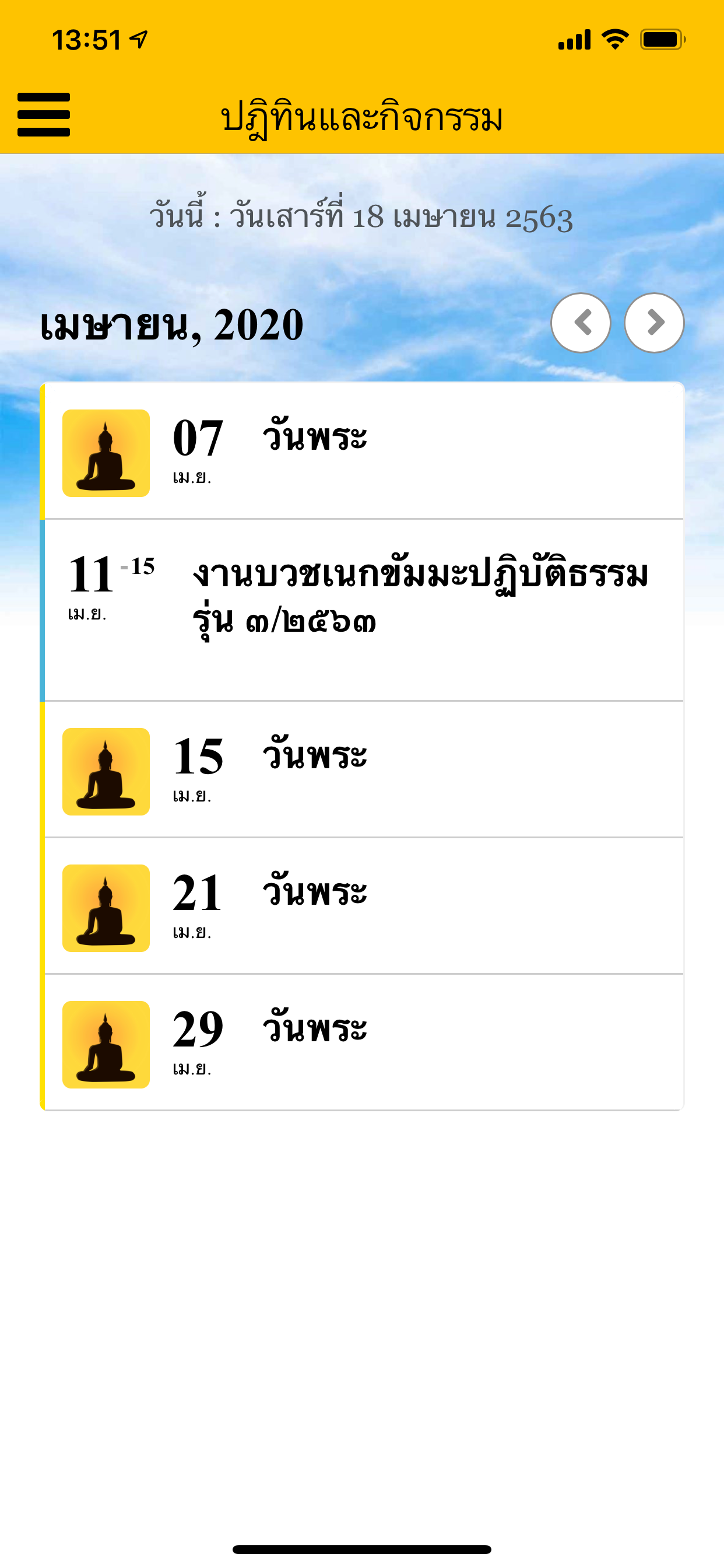 คาถาเงินล้านบูชาครู screenshot 4