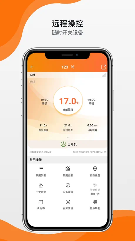 精创冷云