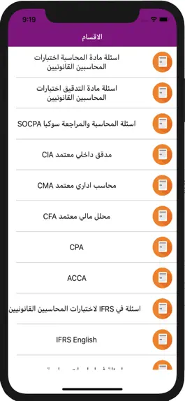 Game screenshot اختبارات زمالة المحاسبين mod apk