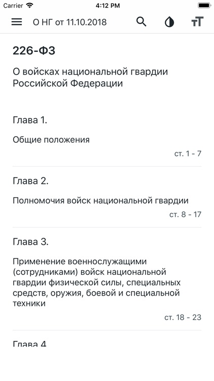 ФЗ О национальной гвардии РФ