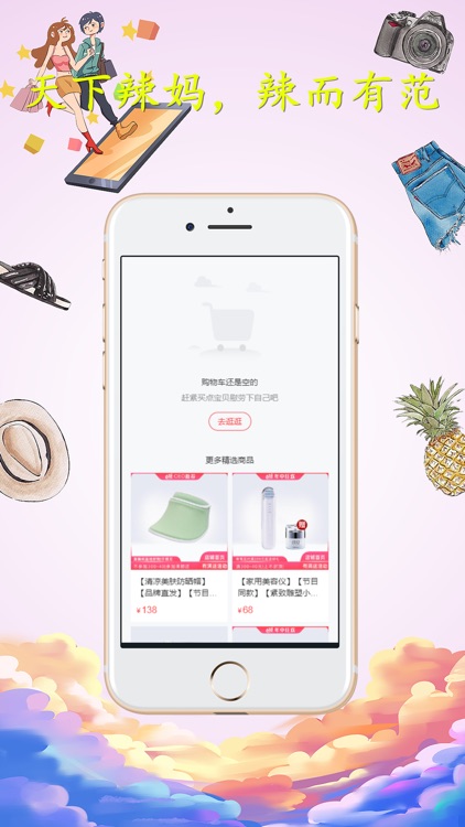 辣妈学院-喊上你的姐妹一起购物吧