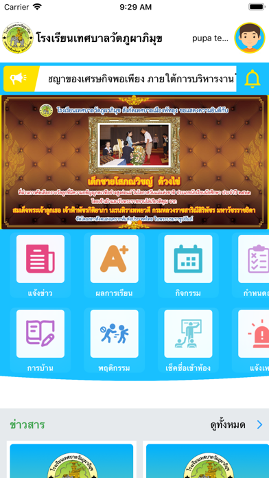 ISmartSchool Screenshot