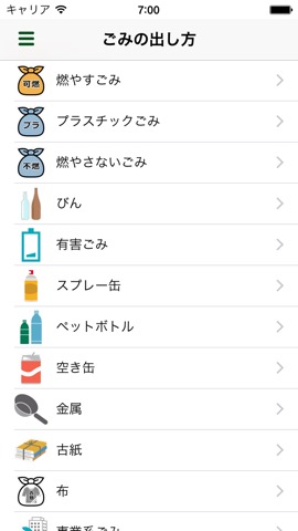 小金井市ごみ分別アプリのおすすめ画像4