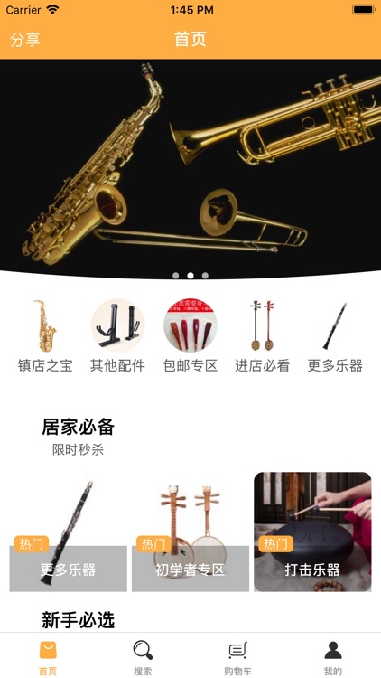 乐海之声 screenshot-3