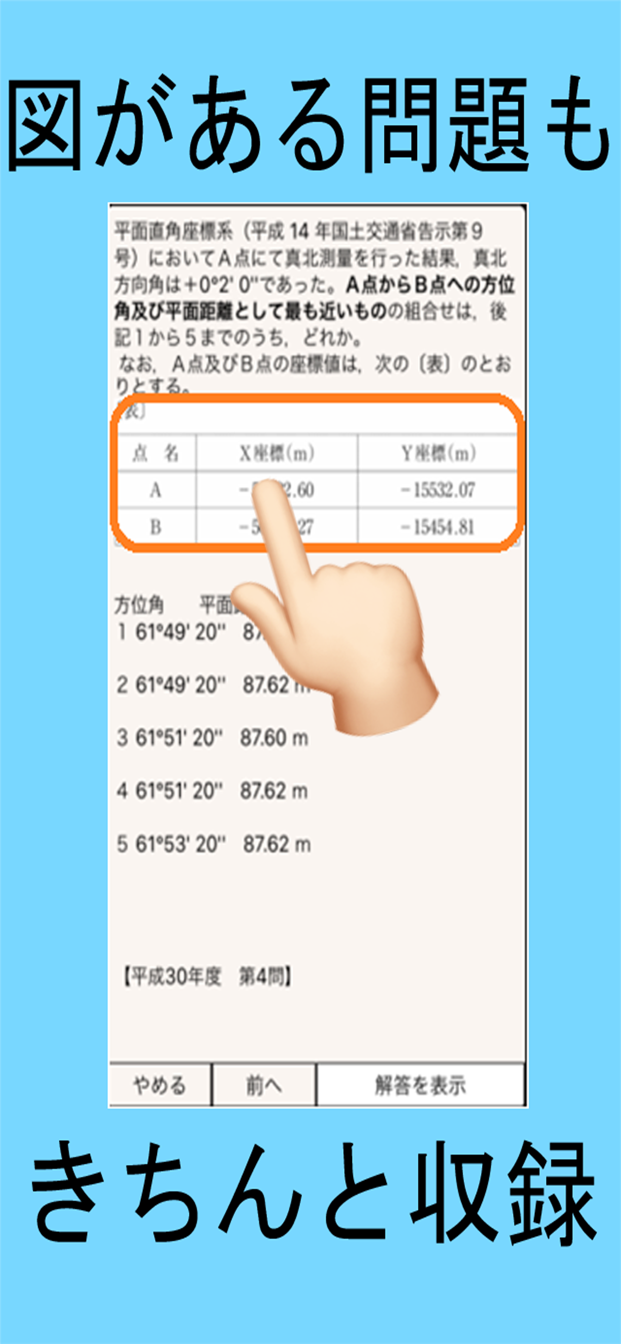 運行管理・毒物・火薬　試験 screenshot 3