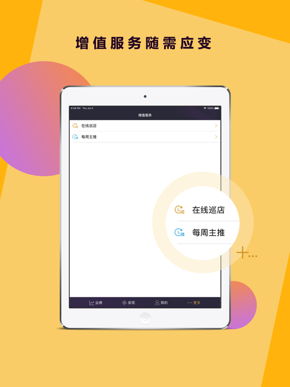 Screenshot #6 pour 三云零售链