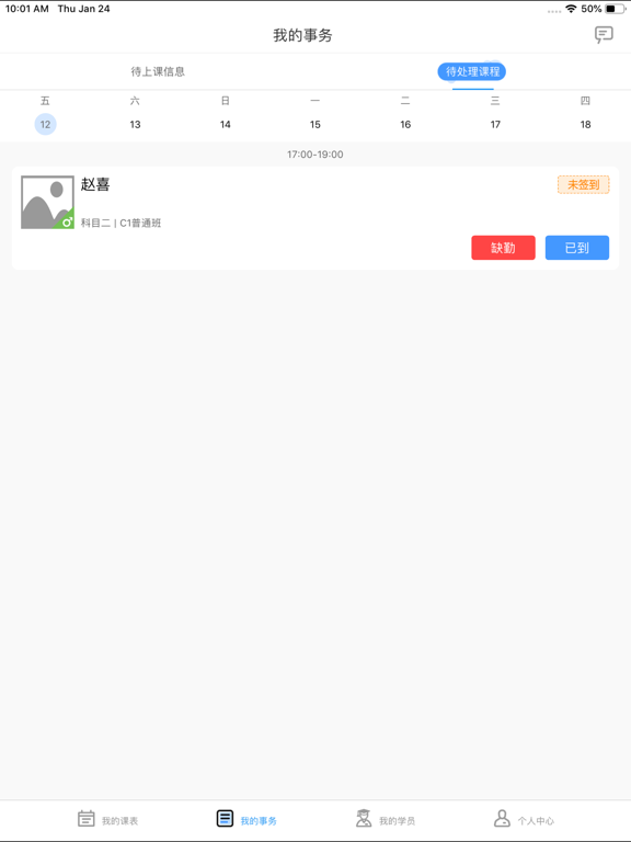 Screenshot #5 pour 乐享学驾_教练版