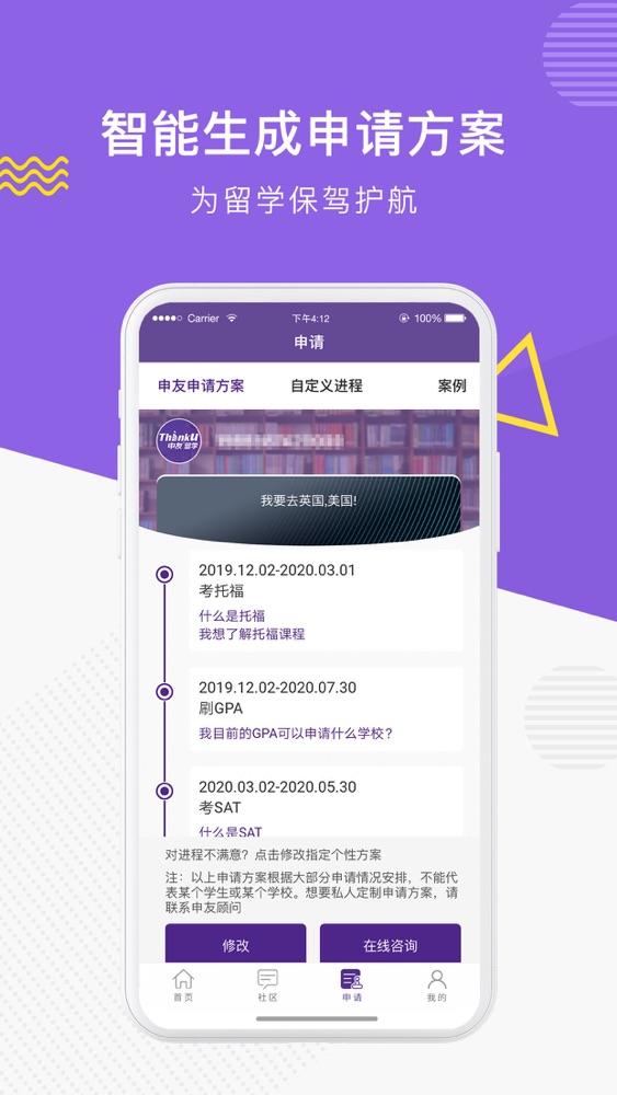申友留学 出国留学智能选校 高效申请攻略app For Iphone Free Download 申友留学 出国留学智能选校 高效申请攻略for Ipad Iphone