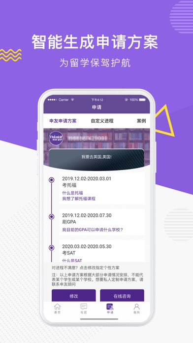 申友留学-出国留学智能申请选校工具 screenshot 4
