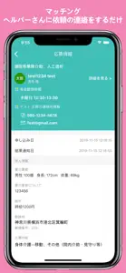 さんきゅーヘルパー・訪問介護ヘルパーマッチング screenshot #3 for iPhone