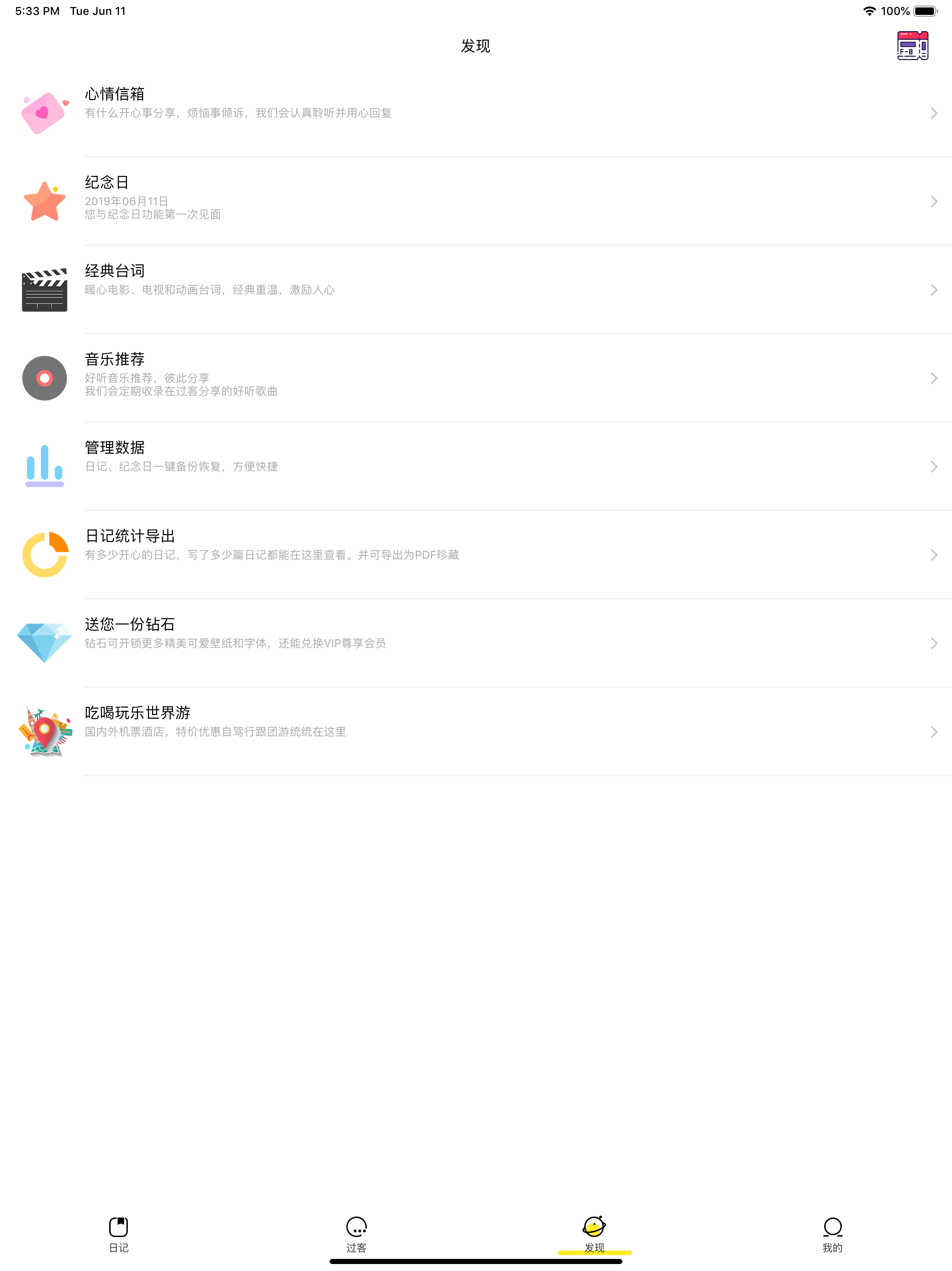 五年日记本 — 小小记录平凡的小确幸，五年成长见证慢慢长大 screenshot 9