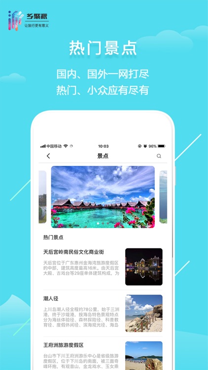 乡聚派 - 用户端 screenshot-4