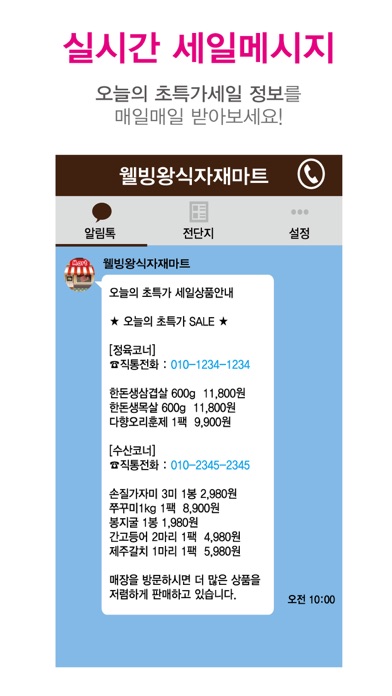 웰빙왕식자재마트 신길점 screenshot 2