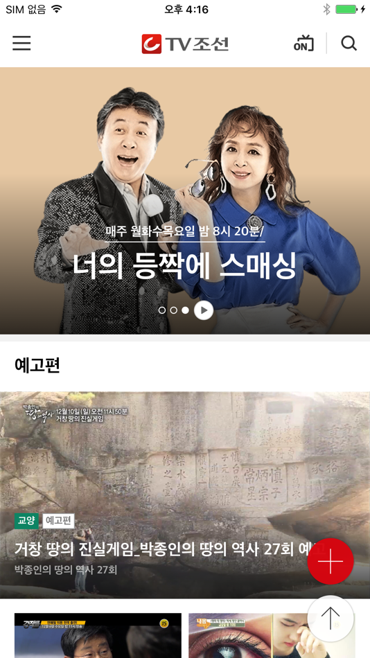 TV조선 방송 - 3.0.1 - (iOS)