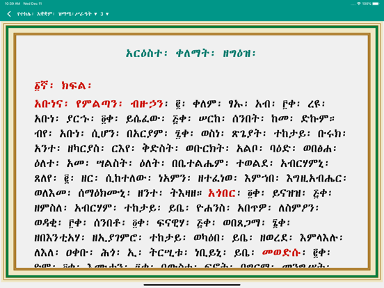 Tsewatiwe Zema iPad screenshot