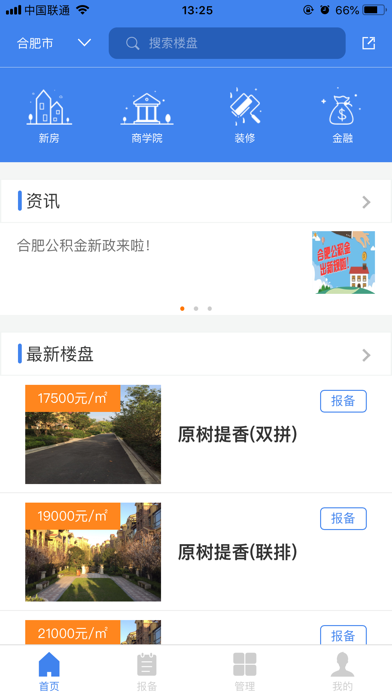 动房—房产信息平台 screenshot