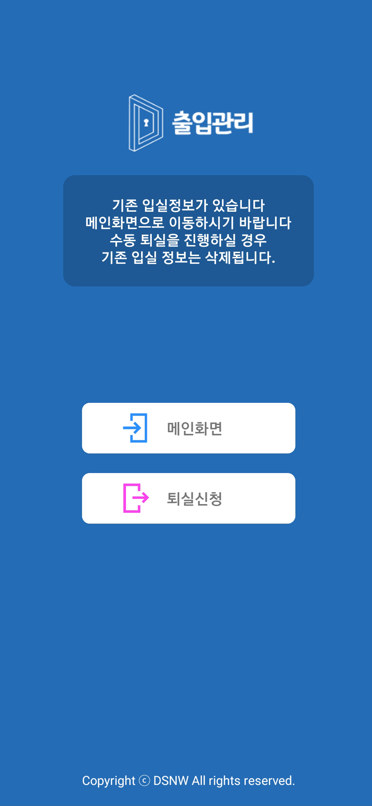 출입관리앱 screenshot 6